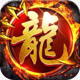 龙腾盛焰风流霸业
