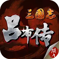 三国志吕布传无限元宝破解版