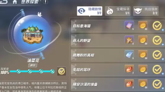 航海王热血航线油菜花隐藏剧情探索攻略