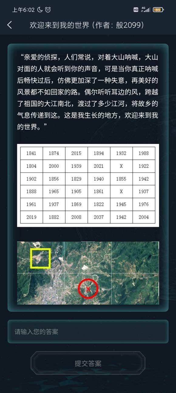 犯罪大师欢迎来到我的世界答案是什么地方？