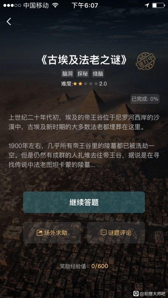 犯罪大师古埃及法老之谜答案是什么？古埃及法老之谜答案攻略