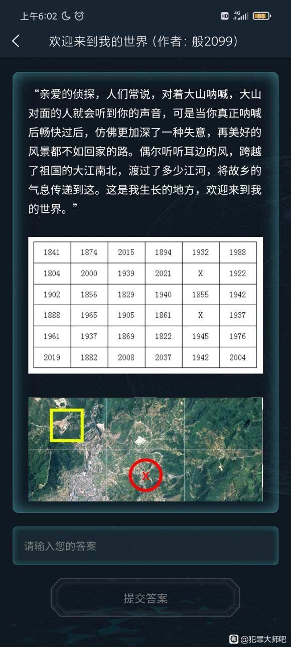 犯罪大师欢迎来到我的世界答案是什么？欢迎来到我的世界答案攻略