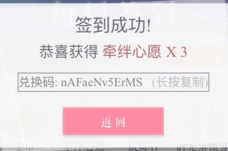 恋与制作人2021年4月27日兑换码免费领取