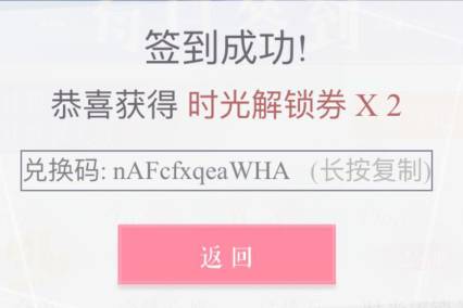 恋与制作人2021年4月29日兑换码免费领取