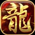 龙迹之城复刻版