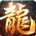 网通合击轻变传奇