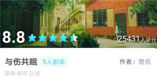 我是谜与伤共眠答案一览