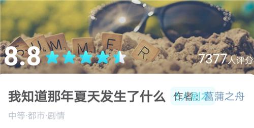 我是谜我知道那年夏天发生了什么答案一览
