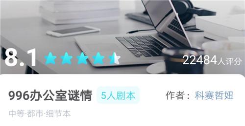 我是谜996办公室谜情答案一览