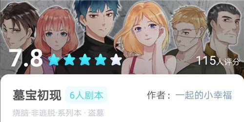 我是谜墓宝初现答案一览