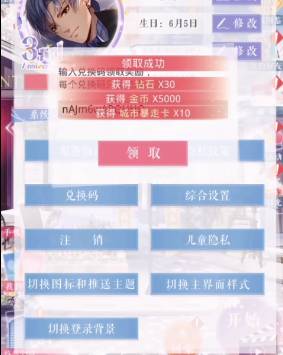 恋与制作人2021年5月6日兑换码免费领取