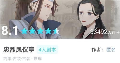 我是谜忠烈凤仪亭答案一览