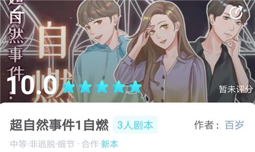 我是谜超自然事件1自燃答案一览