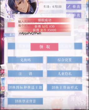 恋与制作人2021年5月7日兑换码免费领取