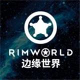 环世界手机版