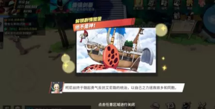 航海王热血航线他不是神回忆点图鉴攻略
