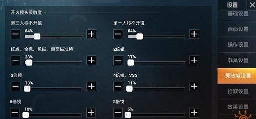 和平精英灵敏度压枪最稳设置分享