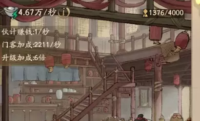 叫我大掌柜客栈经营1次完成方法