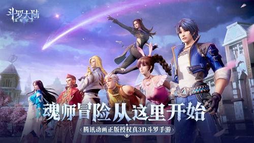 斗罗大陆魂师对决2021最新最全兑换码有哪些？