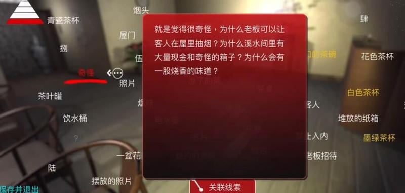孙美琪疑案云溪茶舍攻略奇怪在哪里