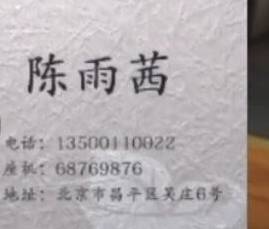 孙美琪疑案云溪茶舍攻略名片在哪里