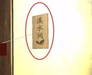 孙美琪疑案云溪茶舍攻略溪水间在哪里