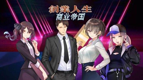 创业人生图1