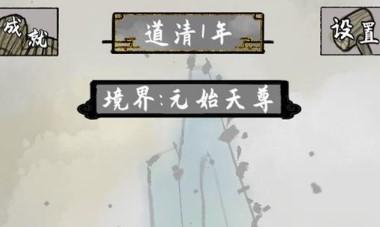 太公传承元始天尊后面是什么境界