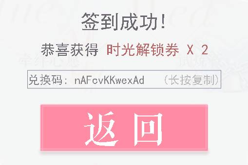 恋与制作人2021年5月13日兑换码免费领取
