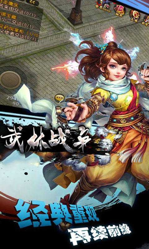 武林战争图2
