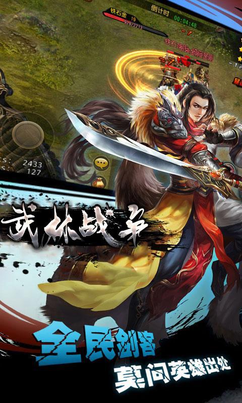 武林战争图3