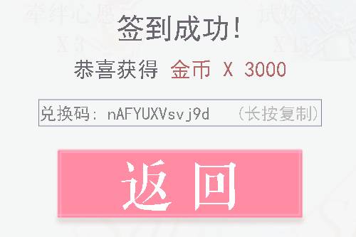 恋与制作人2021年5月17日兑换码免费领取