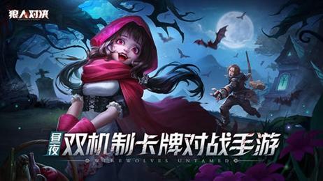 狼人对决王国卡组狼人怎么使用