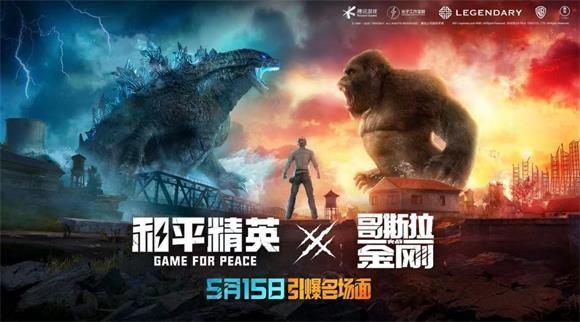 和平精英哥斯拉模式入口是？