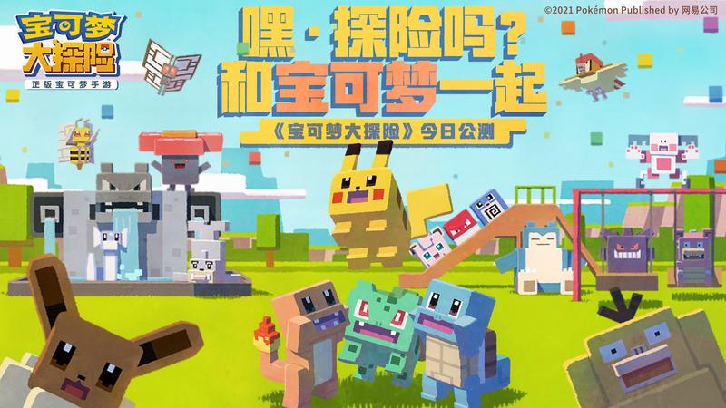 宝可梦大探险8-15阵容怎么搭配？
