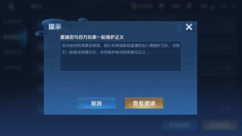 王者荣耀鹰眼护卫队怎么加入？