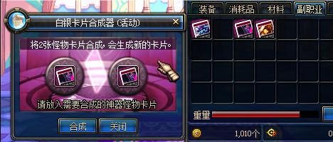 dnf合成怪物卡片在哪？