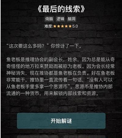 犯罪大师最后的线索1-3关的答案是什么