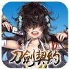 刀剑契约最新版