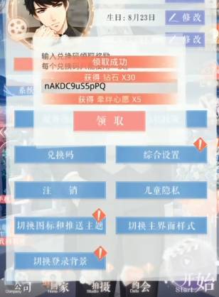 恋与制作人2021年5月21日兑换码免费领取