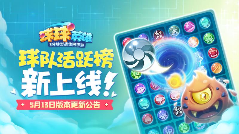 球球英雄最新的兑换码是什么