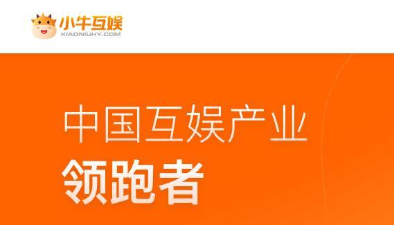 小牛互娱正式驻扎北京，为精品化互联网服务布局人才矩阵