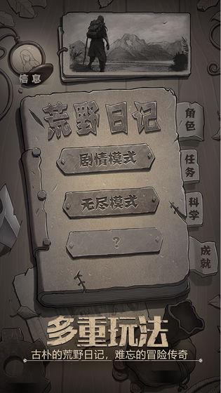 荒野日记图3