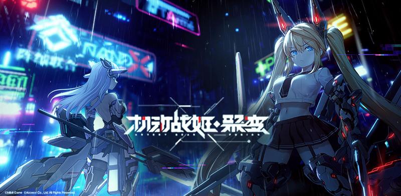 机动战姬聚变公测战姬强度排行榜分享