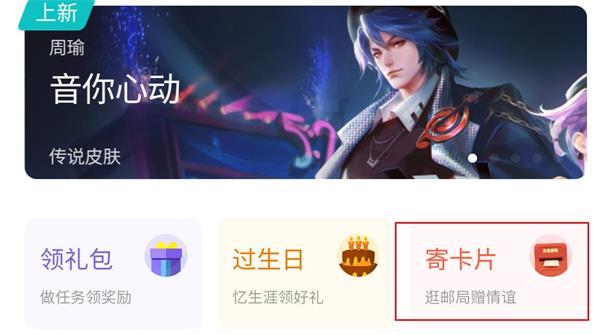 王者荣耀明信片活动位置在什么地方？