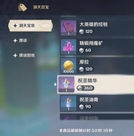 原神祝圣精华兑换性价比分析