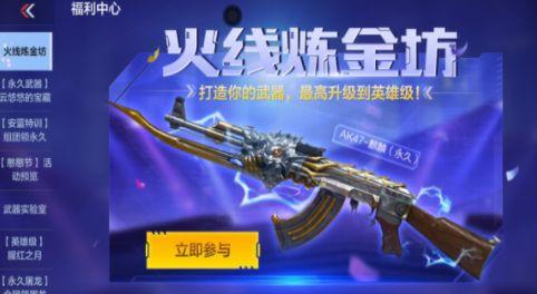 CF手游2021火线炼金坊武器奖励怎么获取
