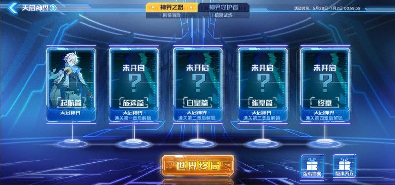 奥拉星手游神界之路全结局剧情选择攻略