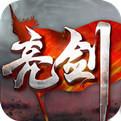 亮剑免费完整版