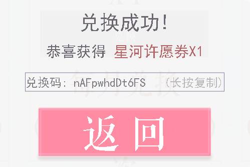 恋与制作人2021年5月26日兑换码免费领取
